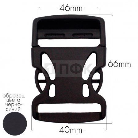 Фастекс Ф-40/3 (защелка-трезубец) ПА 40мм цв 97 черно-синий (уп 1000шт) Фастекс Ф-40/3 (защелка-трезубец) ПА 40мм цв 97 черно-синий (уп 1000шт)