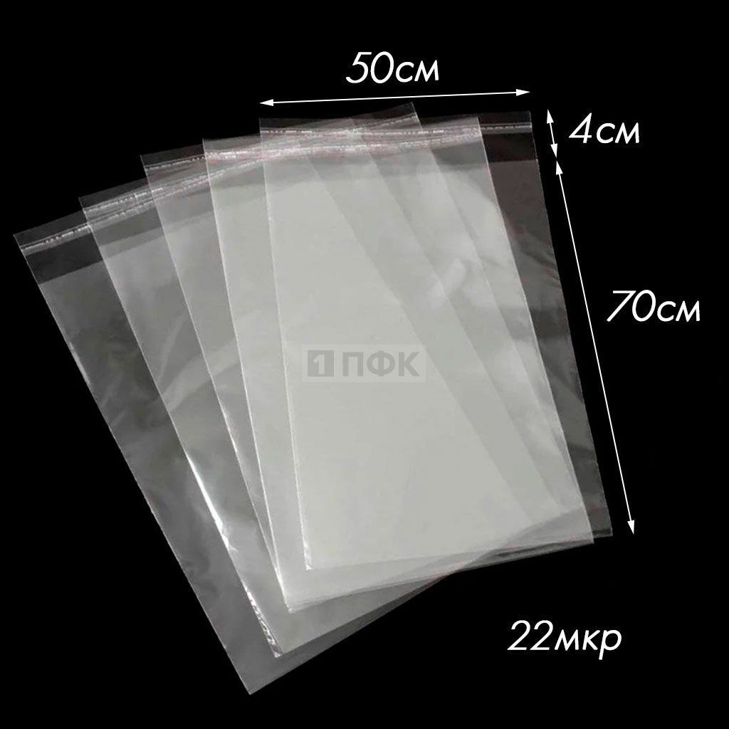 Пакет со скотч клапаном 50x70+4см OPP 22мкр (уп 500 шт)