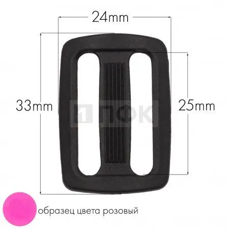 Пряжка двухщелевая ДЩ-25 ПА 25мм цв 156-37 розовый (уп 1000шт/10000шт)